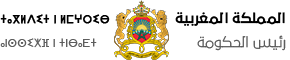 رئاسة الحكومة