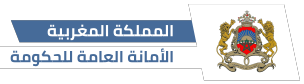 الأمانة العامة للحكومة